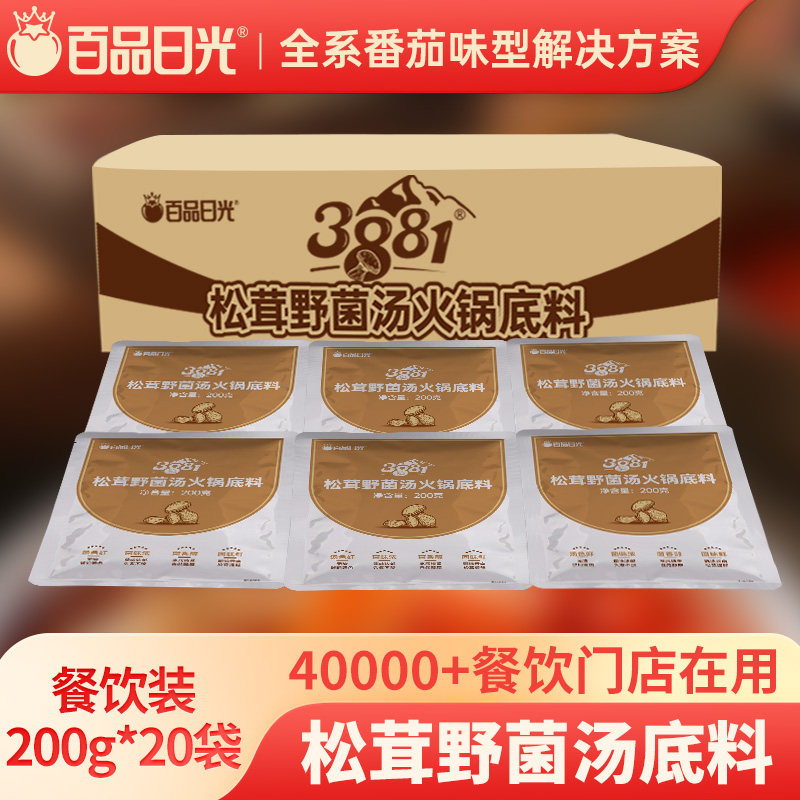 松茸野菌汤火锅底料餐饮商用菌菇包汤清汤串串香麻辣烫菌汤锅汤料