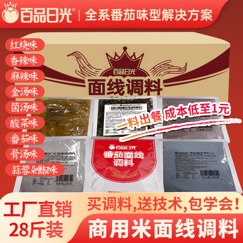 米线调料商用汤料砂锅过桥米线专用料包底料煮面可干拌酱料整箱装