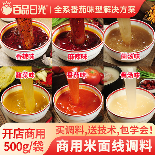 砂锅米线调料包商用酱料调味料