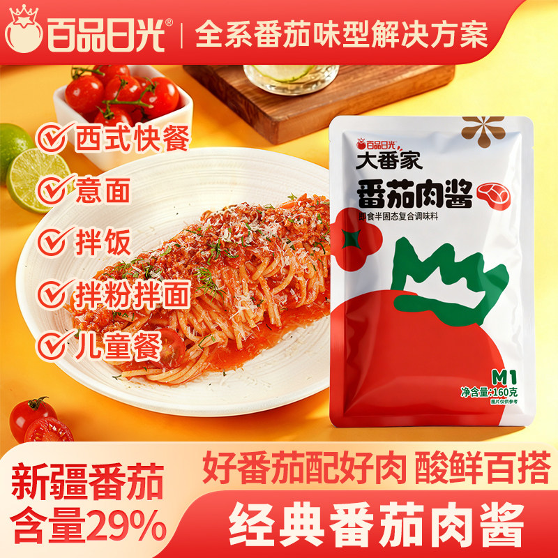 商用开店番茄肉酱意大利面酱