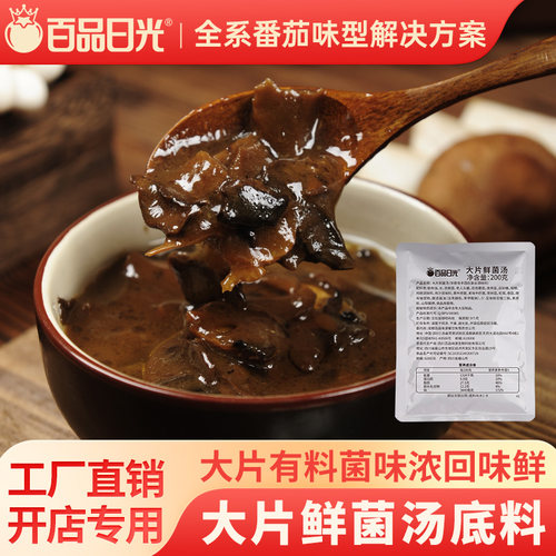 商用菌汤火锅底料大片有料