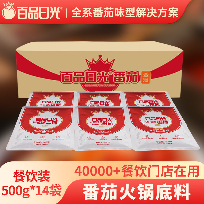 百品日光番茄火锅底料商用批发