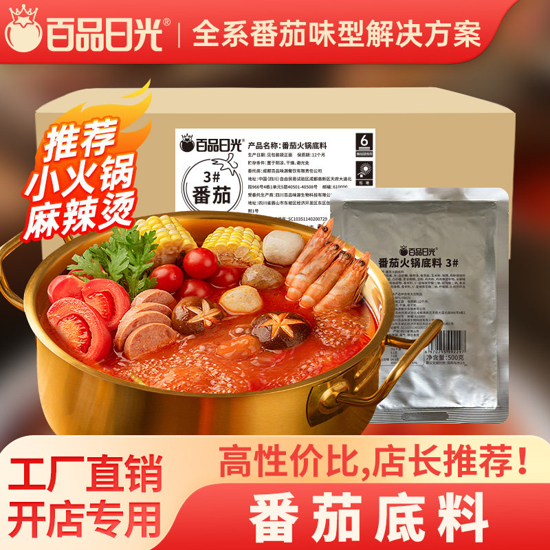 家用冒菜麻辣烫火锅底料
