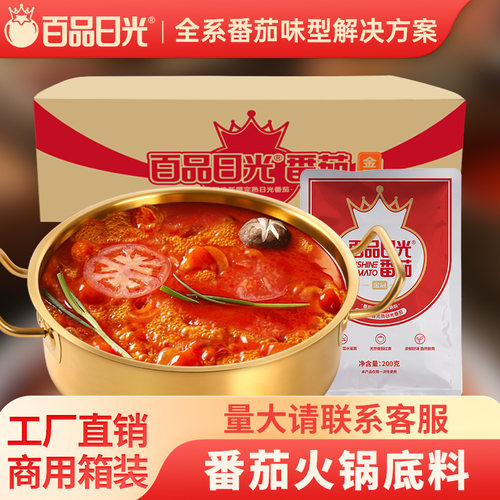 番茄火锅底料米线调料