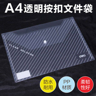 得力5501文件袋A4透明按扣公文袋 档案袋资料袋 文件整理袋10个装