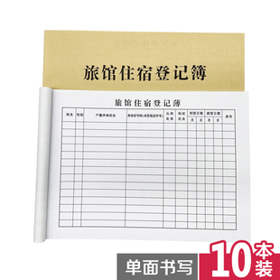 旅客住宿登记簿记录本宾馆访客登记本民宿来访人员登记录表记事本