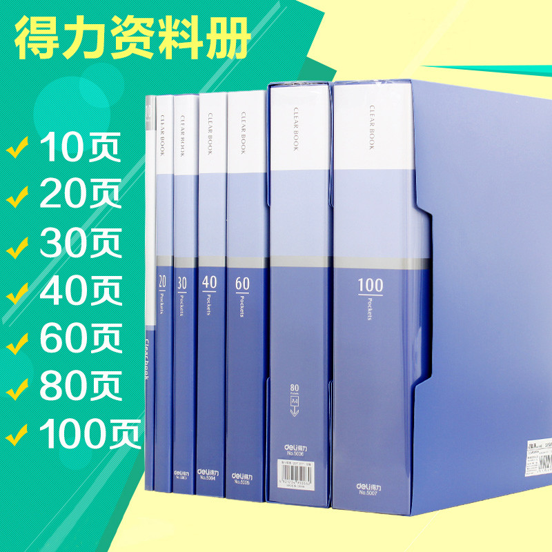 得力资料册A4多层插页文件夹