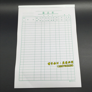 16开盘点 汇总表盘存表 库存盘点表会计财务报表销货日报表10本装