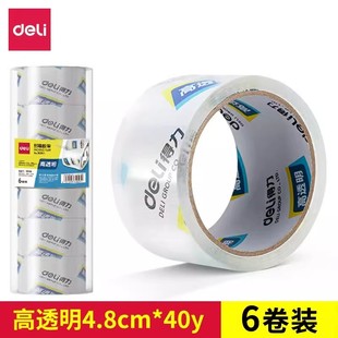得力30201 30202 30203透明封箱物流宽胶带打包高粘宽胶带6卷一筒