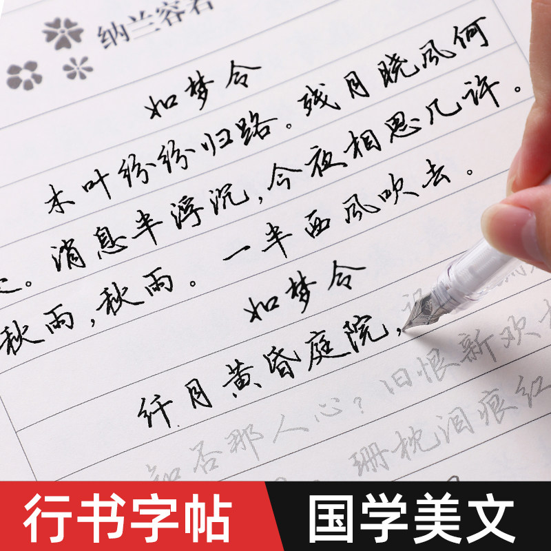 临摹练字帖男生女生漂亮大气字体大学生成年钢笔描红练字专用华夏万卷
