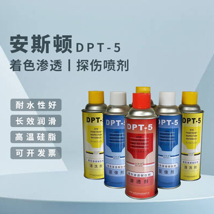 DPT-5着色渗透探伤剂无损检测耗材清洗渗透剂三维扫描抄数显像剂
