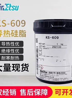 信越KS-609IC芯片CPU导热硅脂