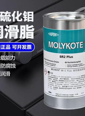 道康宁MOLYKOTE BR2 PLUS二硫化钼润滑脂轴承脂黑色高温导轨脂
