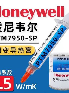 霍尼韦尔PTM7950SP相变硅脂cpu导热膏笔记本台式机显卡7958SP硅脂