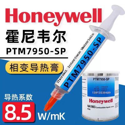 霍尼韦尔PTM7950SP相变硅脂cpu导热膏笔记本台式机显卡7958SP硅脂