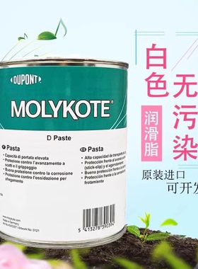 摩力克MOLYKOTE D Paste 润滑油膏 轴承齿轮车轴刹车白色润滑装配