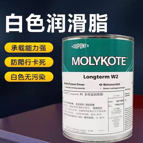 摩力克MOLYKOTE Longterm W2白色轴承润滑脂精密机械光学仪器油脂