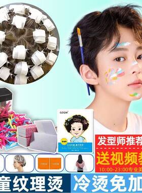 儿童烫发水纹理蓬松药水定位冷烫精卷发定型永久小孩卷发药水健康