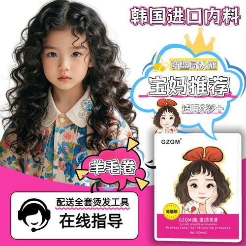儿童烫发水温和无刺激小孩卷发药水羊毛卷冷烫水小卷烫发药水自烫