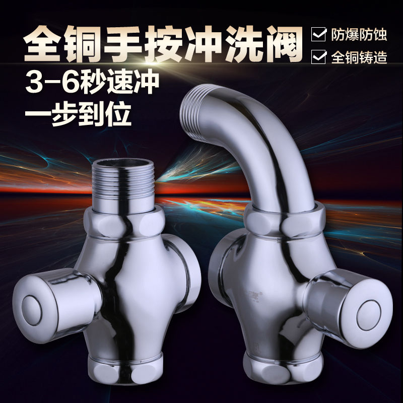 全铜蹲便器冲水阀手按式卫生间大普通冲水阀