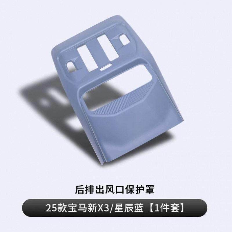 26 - 25款马新X3L后排出风口防护盖空调防踩踏面板车内装饰改件