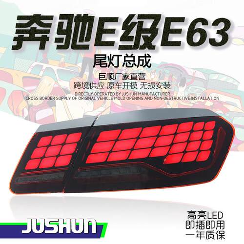 适用于09-15款奔驰E级W212尾灯总成E63改装龙鳞款LED行车灯流光灯