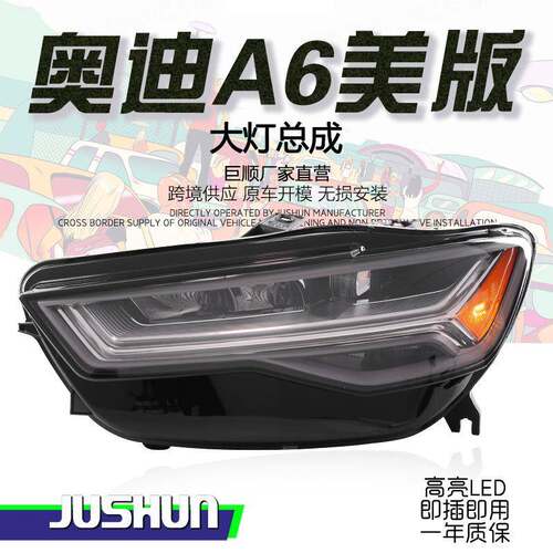适用于16-18款奥迪A6美版大灯总成C7PA高配LED日行灯头灯OE美规