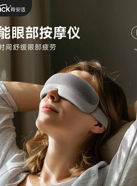 jeeback脊安适智能眼部按摩仪 护眼仪 E11