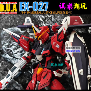 高达seed周边阿努比斯3d打印拼装模型改件1/144 HG不朽正义EX-027