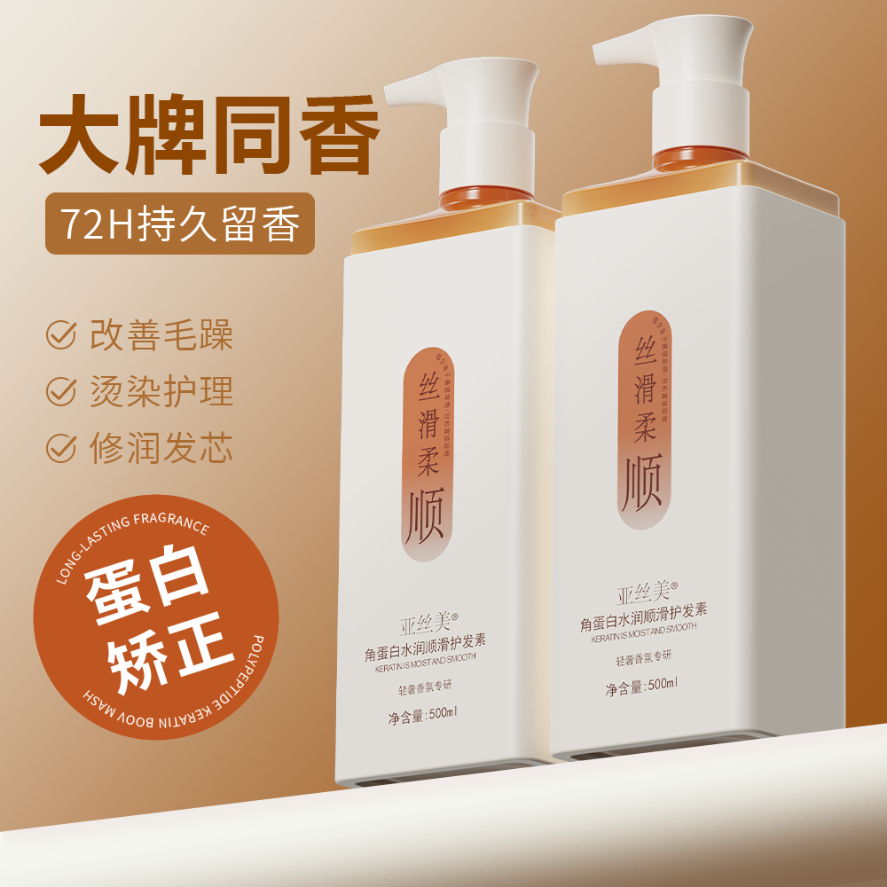 角蛋白水润护发素女改善毛躁柔顺滑正品官方品牌持久留香干枯发膜