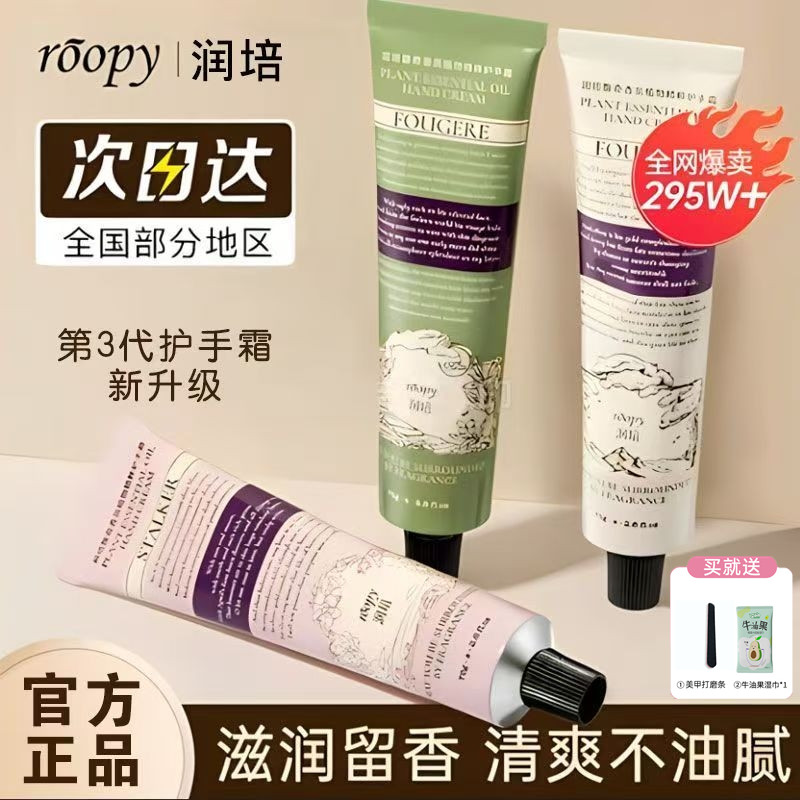 全网热销榜第1！roopy润培护手霜