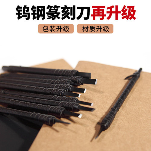 老店硬质合金弧度木印章篆刻刀
