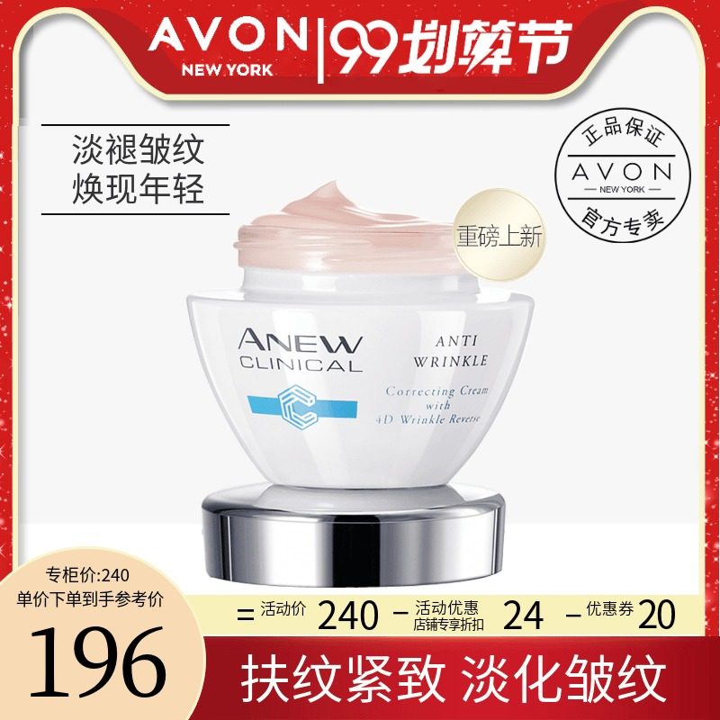Avon/雅芳新活无痕精华50g/30g 淡化细纹滋润提拉紧致保湿乳面霜