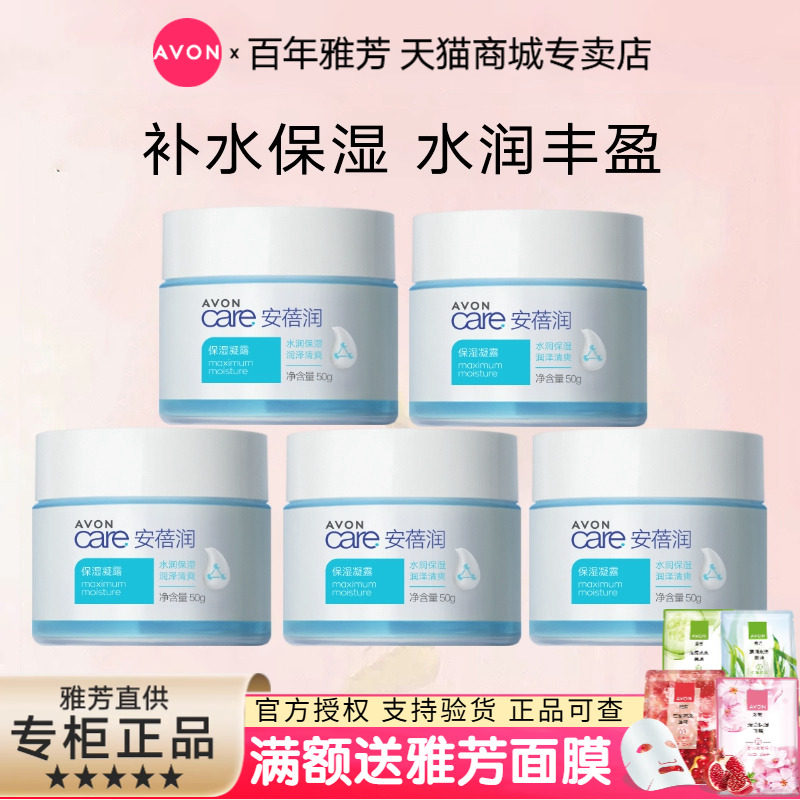 Avon/雅芳安蓓润保湿凝露50g