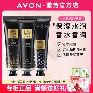 雅芳小黑裙香氛护手霜30gX3经典 Avon 闪耀心悦香水护手霜防裂