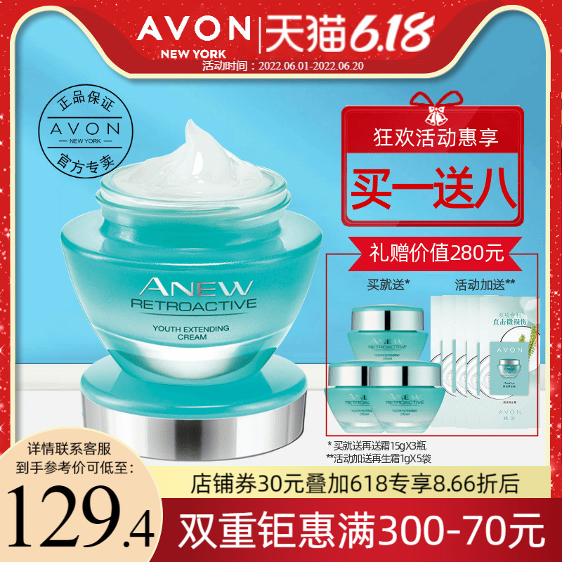 Avon/雅芳新活再生霜修护淡化细纹保湿补水滋润面霜女士官网正品