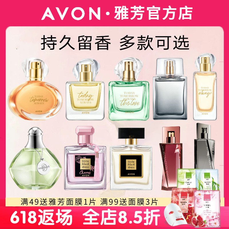 雅芳今日小黑裙经典闪耀心悦明日永恒地球女人男士花漾喷雾淡香水