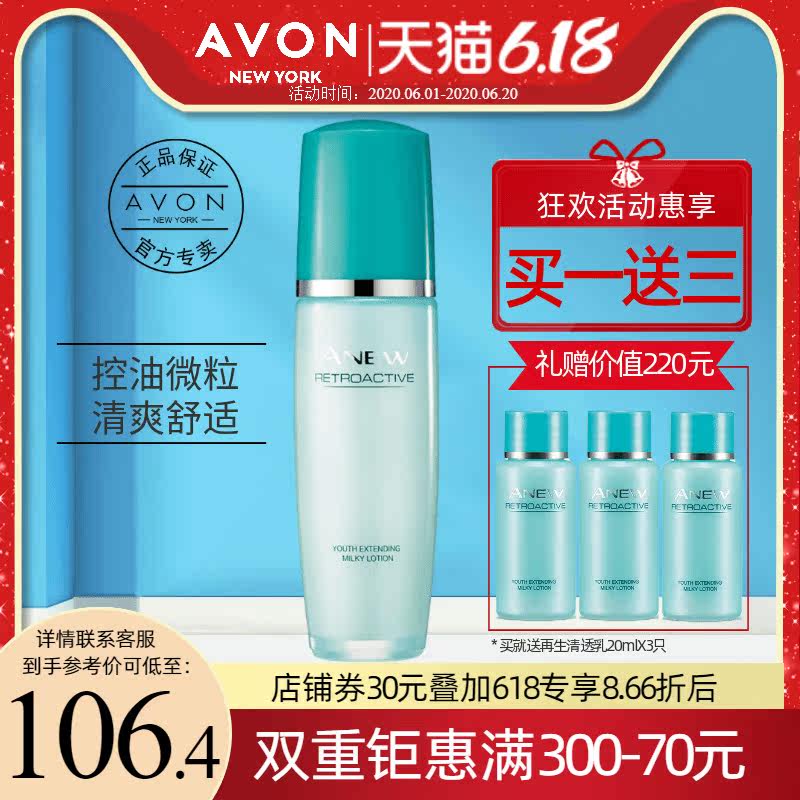 雅芳新活再生清透乳50ml含烟酰胺抗皱补水保湿提亮白肤色面霜乳液