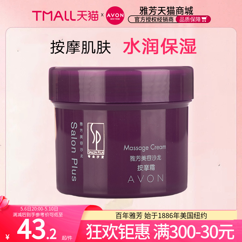 Avon/雅芳美容沙龙按摩霜200g院装面部调理霜按摩膏