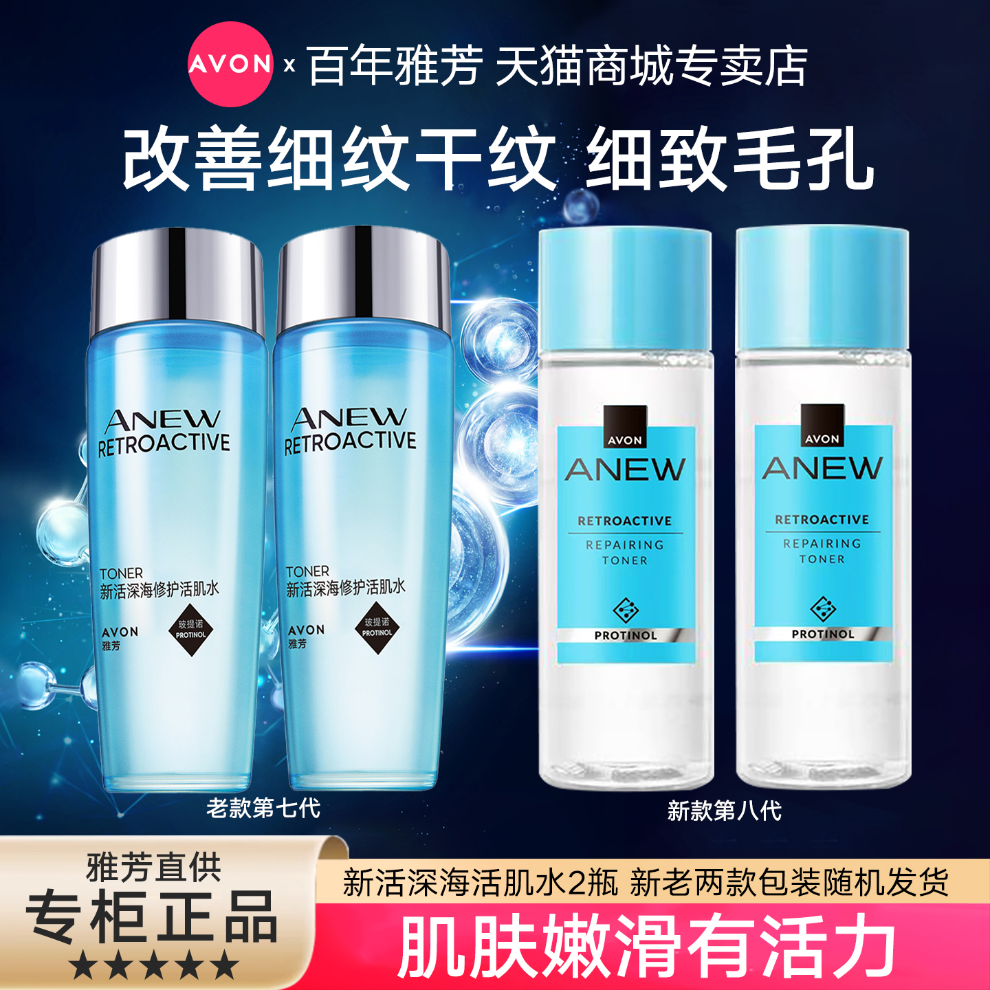 Avon/雅芳新活深海修护活肌水