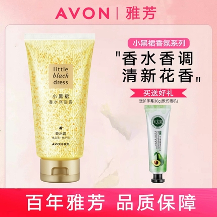 Avon/雅芳小黑裙沐浴露150/400ml香水香氛沐浴乳持续留香男女士