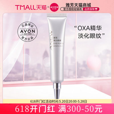 avon/雅芳新活弹力20g熨斗肽眼霜