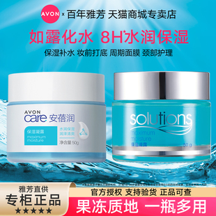 清爽乳液面霜官网正品 Avon 水润补水保湿 凝露50g 雅芳安蓓润保湿