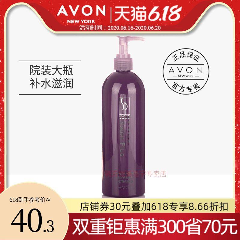 雅芳美容沙龙活氧柔肤水500ML 保湿补水 化妆水 爽肤水