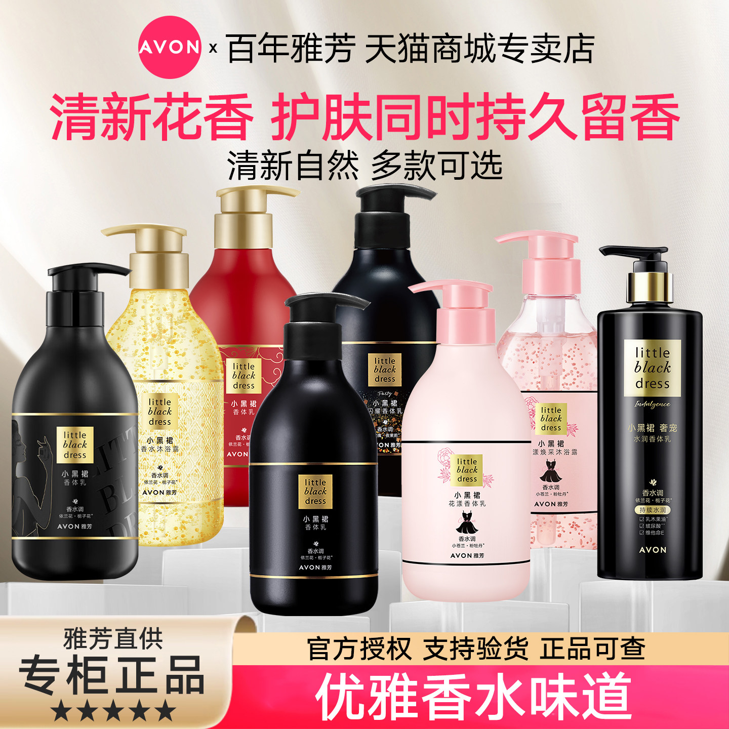 Avon/雅芳小黑裙香体乳沐浴露400g经典花漾闪耀润肤香水身体乳