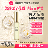 Avon 雅芳小黑裙走珠香水9ml清新淡香优雅香氛花香果香女士学生