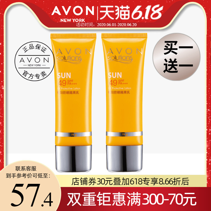 雅芳艳阳防晒隔离乳75克防水防紫外线提亮保湿隔离面部防晒乳