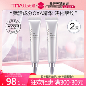 Avon/雅芳弹力眼霜熨斗紧致