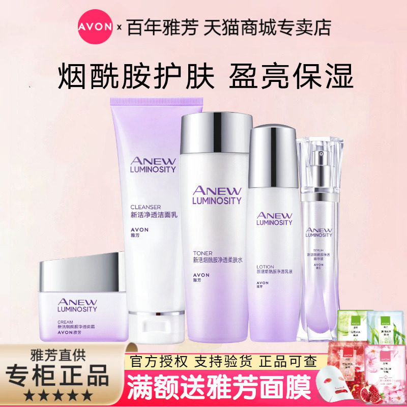 Avon/雅芳新活烟酰胺净透精华液30ml提亮面霜洁面乳液柔肤水套装,美容护肤/美体/精油,面部护理套装,淘宝优惠券,粉丝福利购,淘宝优惠卷