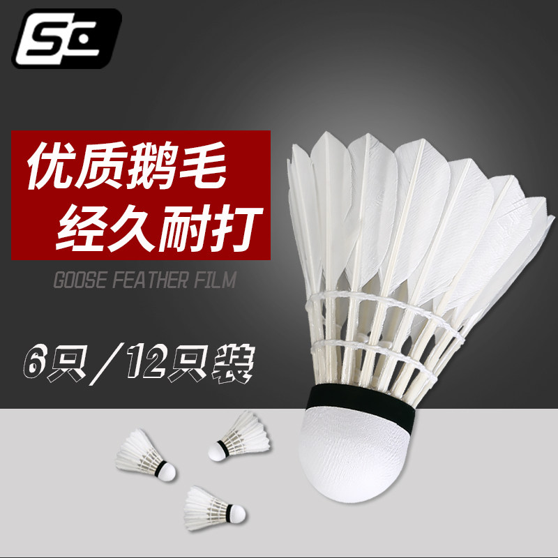 圣迦勒羽毛球耐打王6/12只装打不烂鹅毛羽球室外比赛防风款训练球|msdalam kategori sukan/Yoga/kecergasan/bekalan peminat, badminton, badminton - dari Buy2taobao.com untuk memberikan perkhidmatan ejen Taobao profesional membeli